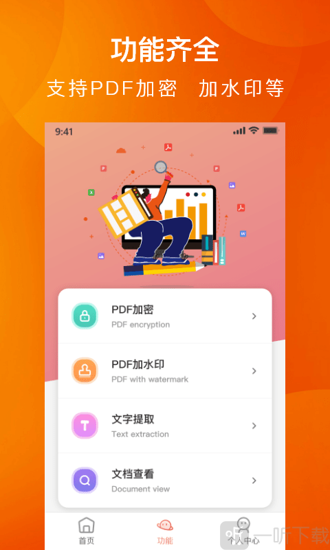 PDF转换全能王