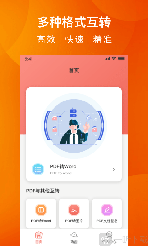 PDF转换全能王