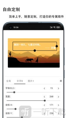 微件X