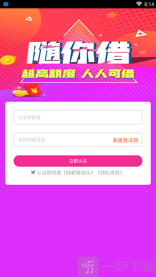 随薪借