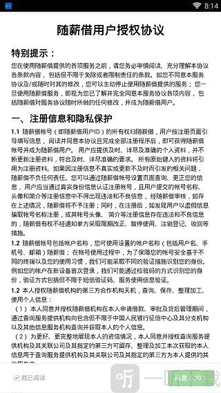 随薪借