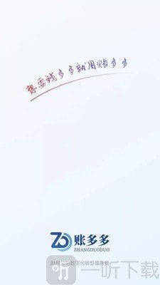账多多