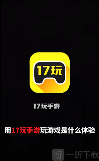 17玩手游