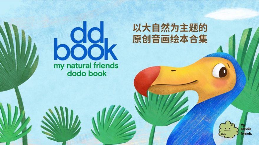 渡渡绘本客户端