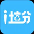 i垃分