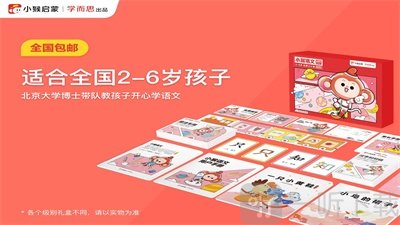 小猴启蒙
