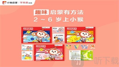 小猴启蒙