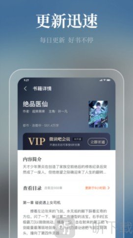 微读吧小说
