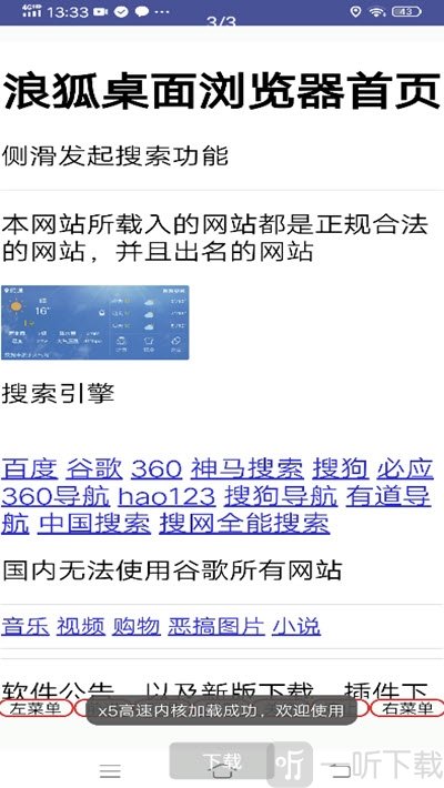 浪狐桌面
