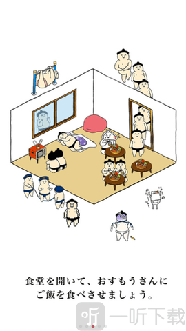 捡到相扑选手