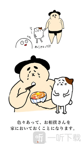 捡到相扑选手