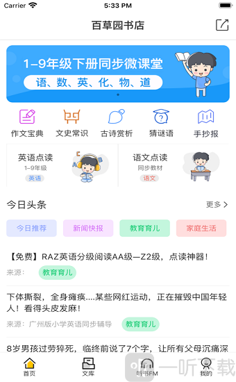 百草园书店