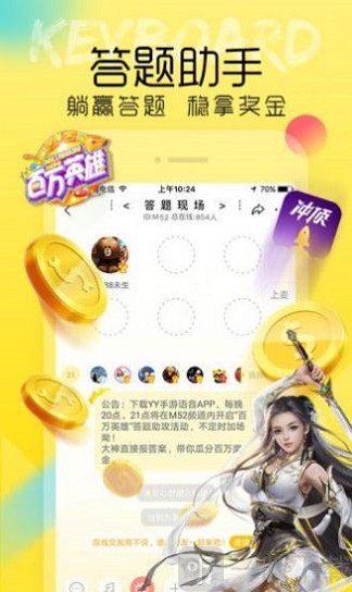 YY手游语音