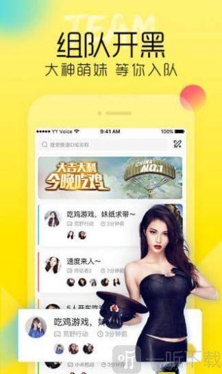 YY手游语音