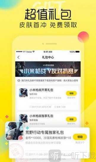 YY手游语音