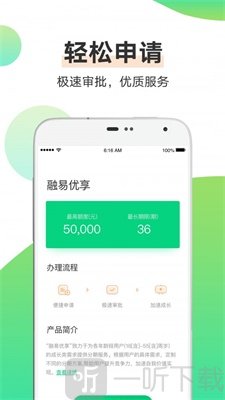 融易分期最新版