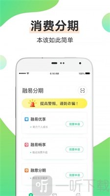融易分期最新版