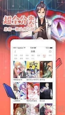 杰哥追漫畫