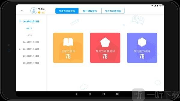 专注云课堂