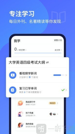 每日英语听力