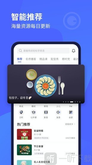 每日英语听力