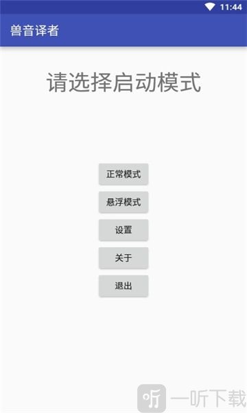 兽音翻译