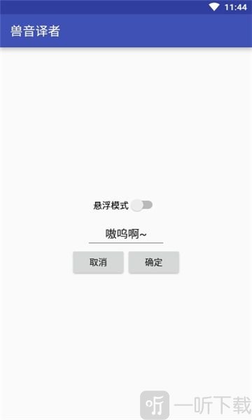 兽音翻译