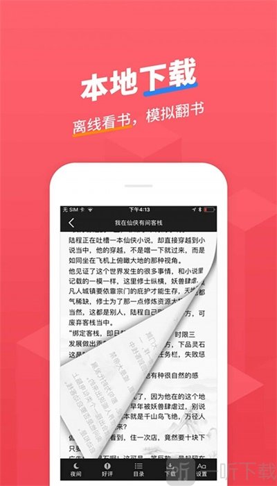 小小追书app