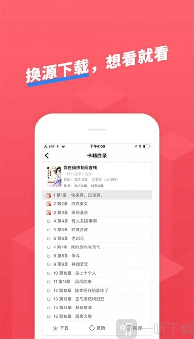 小小追书app