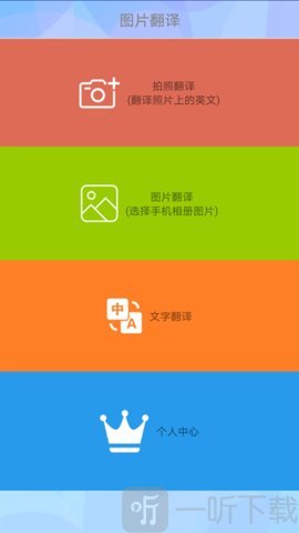 拍照片翻译