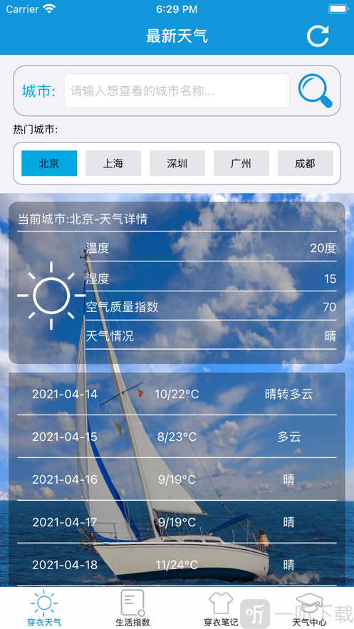 穿衣天气预报