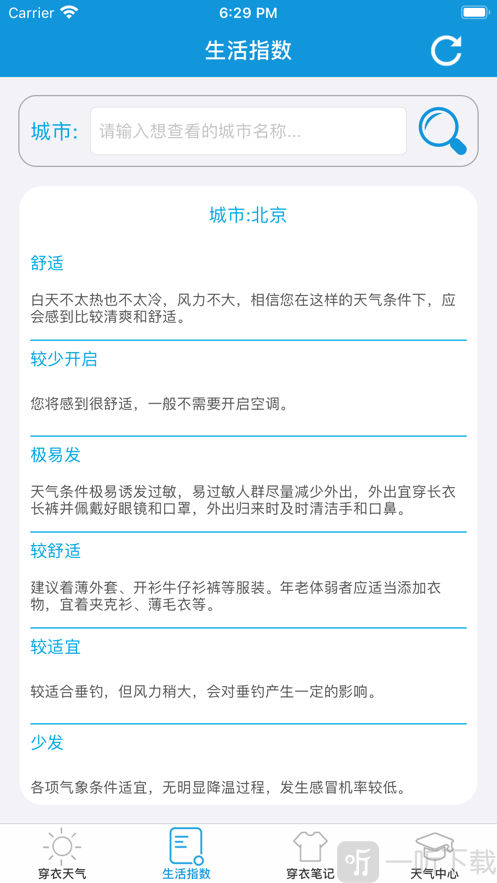 穿衣天气预报