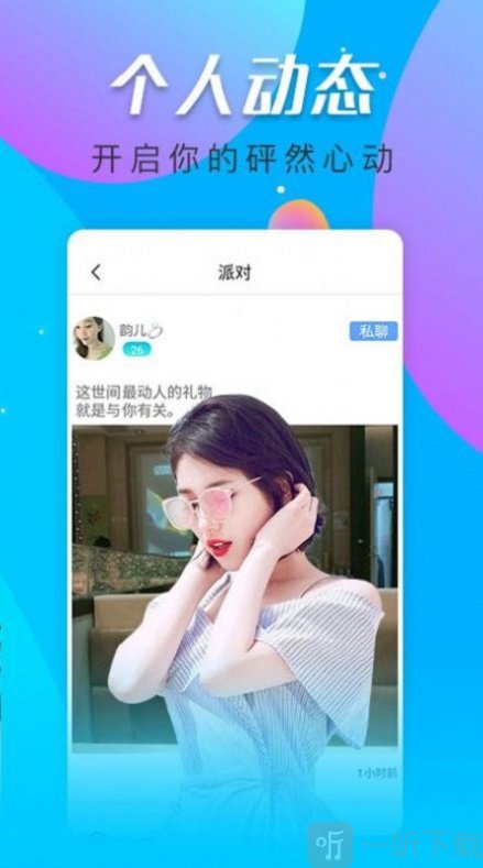渦聊交友