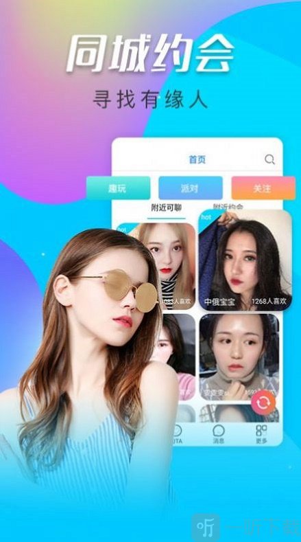 渦聊交友