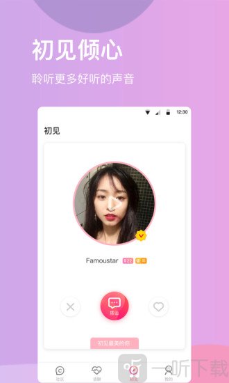 隐隐语聊