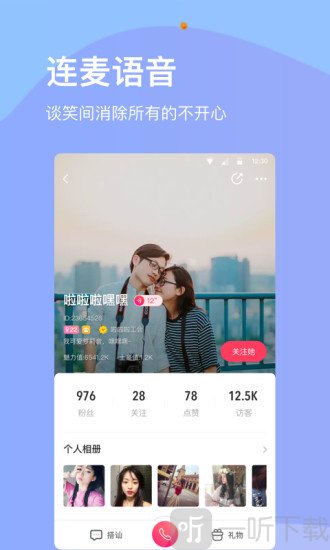 隐隐语聊