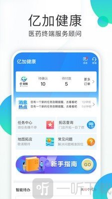 亿加健康