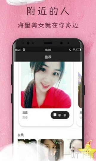 互近交友