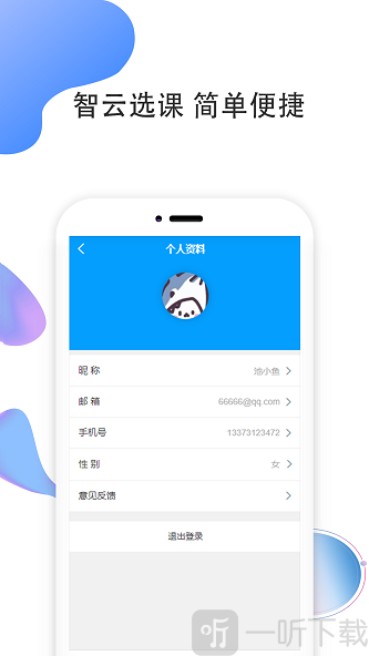 智云选课