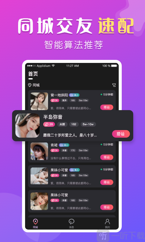 盼聊交友