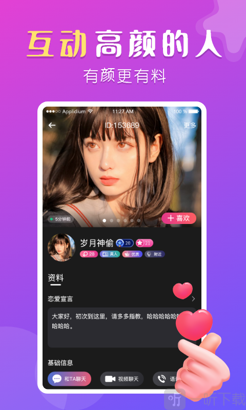 盼聊交友