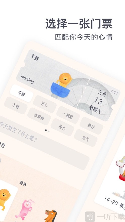 mooding心情摩天轮