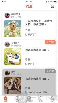 约遛社区