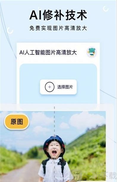 图片清晰放大