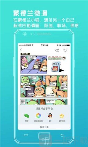 蒙德兰表情