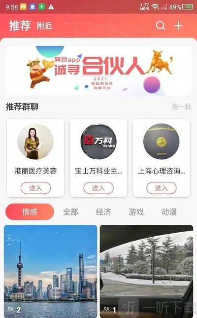 异合交友