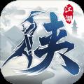 仙梦奇缘之江湖大侠