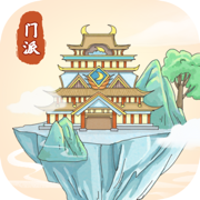 修仙门派模拟器自由经营