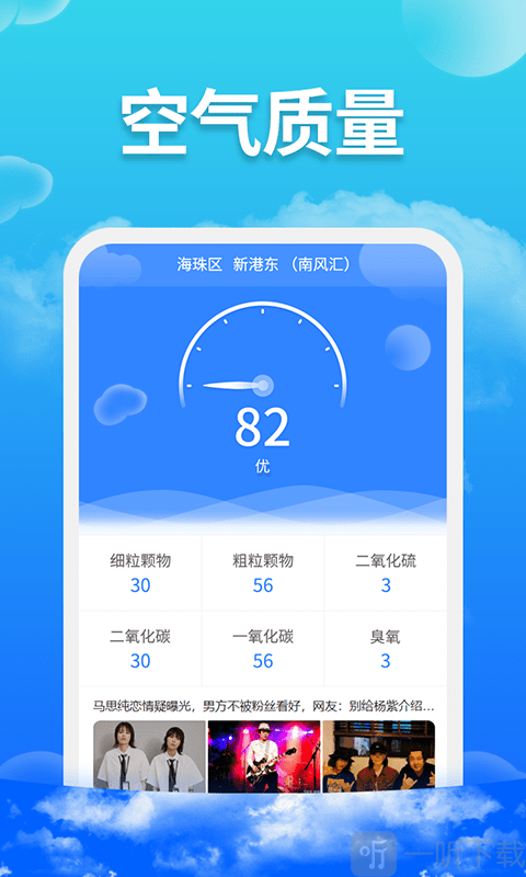 爱查天气