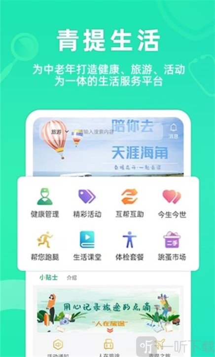 青提健康